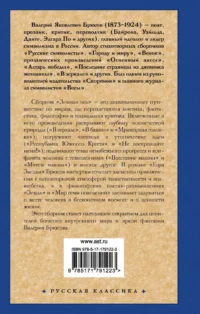 Земная ось — Русская классика