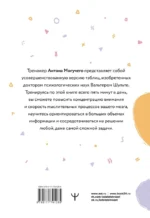 Умные Таблицы Шульте. Выпуск 2. Новые тренировки для повышения интеллекта, памяти и внимания — изображение 3