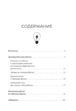 Умные Таблицы Шульте. Выпуск 2. Новые тренировки для повышения интеллекта, памяти и внимания — изображение 4