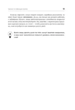 Умные Таблицы Шульте. Выпуск 2. Новые тренировки для повышения интеллекта, памяти и внимания — изображение 8