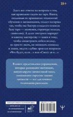 Обучение таро. 27 практик и 10 базовых раскладов: от новичка до мастера — изображение 2