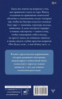 Обучение таро. 27 практик и 10 базовых раскладов: от новичка до мастера — Гадания, карты таро