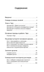 Обучение таро. 27 практик и 10 базовых раскладов: от новичка до мастера — изображение 3