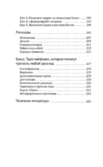 Обучение таро. 27 практик и 10 базовых раскладов: от новичка до мастера — изображение 4