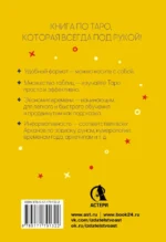Карманный справочник Таро. Четкие трактовки, важные расклады, перевернутые значения карт — изображение 3