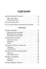 Карманный справочник Таро. Четкие трактовки, важные расклады, перевернутые значения карт — изображение 4
