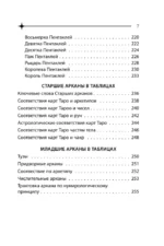 Карманный справочник Таро. Четкие трактовки, важные расклады, перевернутые значения карт — изображение 8