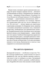 Добрые шепотки и заговоры. Помощь и оберег на каждый день — изображение 11