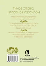 Добрые шепотки и заговоры. Помощь и оберег на каждый день — изображение 3