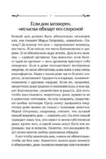 Добрые шепотки и заговоры. Помощь и оберег на каждый день — изображение 8