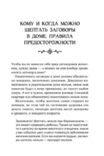 Добрые шепотки и заговоры. Помощь и оберег на каждый день — изображение 10