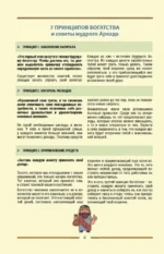 Самый богатый человек. Вавилонские законы процветания для личного финансового роста. Недатированный ежедневник — изображение 7
