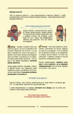 Самый богатый человек. Вавилонские законы процветания для личного финансового роста. Недатированный ежедневник — изображение 9