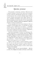 Лазурная книга. Истории ясного неба для души, чтобы замедлиться, вдохновиться и услышать себя — изображение 11