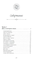 Лазурная книга. Истории ясного неба для души, чтобы замедлиться, вдохновиться и услышать себя — изображение 4