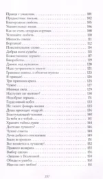 Лазурная книга. Истории ясного неба для души, чтобы замедлиться, вдохновиться и услышать себя — изображение 6