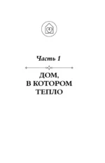 Лазурная книга. Истории ясного неба для души, чтобы замедлиться, вдохновиться и услышать себя — изображение 7