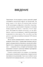 Нейротренинг для мозга. Система для развития памяти и мышления, которая ускорит работу мозга и изменит качество жизни — изображение 11