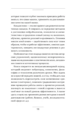 Нейротренинг для мозга. Система для развития памяти и мышления, которая ускорит работу мозга и изменит качество жизни — изображение 12
