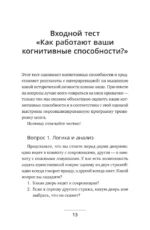 Нейротренинг для мозга. Система для развития памяти и мышления, которая ускорит работу мозга и изменит качество жизни — изображение 14