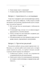 Нейротренинг для мозга. Система для развития памяти и мышления, которая ускорит работу мозга и изменит качество жизни — изображение 15