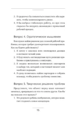 Нейротренинг для мозга. Система для развития памяти и мышления, которая ускорит работу мозга и изменит качество жизни — изображение 16