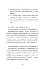 Нейротренинг для мозга. Система для развития памяти и мышления, которая ускорит работу мозга и изменит качество жизни — изображение 17