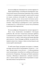 Нейротренинг для мозга. Система для развития памяти и мышления, которая ускорит работу мозга и изменит качество жизни — изображение 18