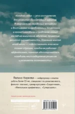 Нейротренинг для мозга. Система для развития памяти и мышления, которая ускорит работу мозга и изменит качество жизни — изображение 3