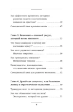 Нейротренинг для мозга. Система для развития памяти и мышления, которая ускорит работу мозга и изменит качество жизни — изображение 5