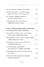 Нейротренинг для мозга. Система для развития памяти и мышления, которая ускорит работу мозга и изменит качество жизни — изображение 7