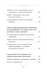 Нейротренинг для мозга. Система для развития памяти и мышления, которая ускорит работу мозга и изменит качество жизни — изображение 8
