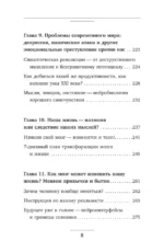 Нейротренинг для мозга. Система для развития памяти и мышления, которая ускорит работу мозга и изменит качество жизни — изображение 9
