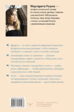 Голос решает: техники уверенного звучания и харизмы. Упражнения и практики для управления эмоциями, естественного влияния и контроля внимания — изображение 3