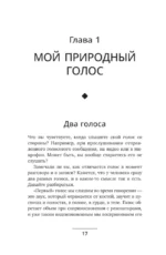 Голос решает: техники уверенного звучания и харизмы. Упражнения и практики для управления эмоциями, естественного влияния и контроля внимания — изображение 4