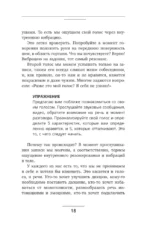 Голос решает: техники уверенного звучания и харизмы. Упражнения и практики для управления эмоциями, естественного влияния и контроля внимания — изображение 5