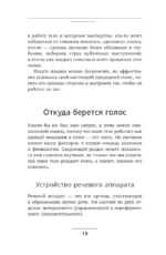 Голос решает: техники уверенного звучания и харизмы. Упражнения и практики для управления эмоциями, естественного влияния и контроля внимания — изображение 6