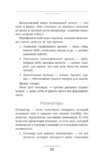 Голос решает: техники уверенного звучания и харизмы. Упражнения и практики для управления эмоциями, естественного влияния и контроля внимания — изображение 7