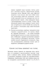 Голос решает: техники уверенного звучания и харизмы. Упражнения и практики для управления эмоциями, естественного влияния и контроля внимания — изображение 8