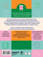 Нейротетрадь. 4 класс — изображение 3