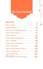 Дитя Огня — изображение 6