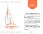 Дитя Огня — изображение 7