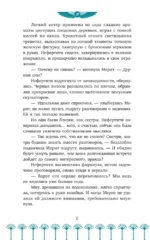 Защитница Солнечного Трона — изображение 11
