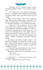 Защитница Солнечного Трона — изображение 12