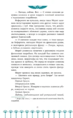 Защитница Солнечного Трона — изображение 13