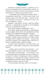 Защитница Солнечного Трона — изображение 6
