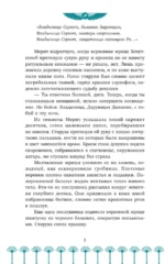 Защитница Солнечного Трона — изображение 7