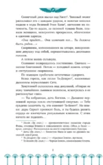 Защитница Солнечного Трона — изображение 8