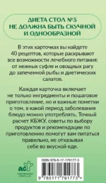Рецепты по столу №5. 40 рецептов на каждый день — изображение 2