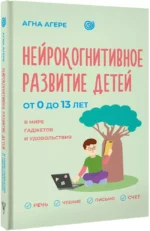 Нейрокогнитивное развитие детей от 0 до 13 лет в мире гаджетов и удовольствия — изображение 2